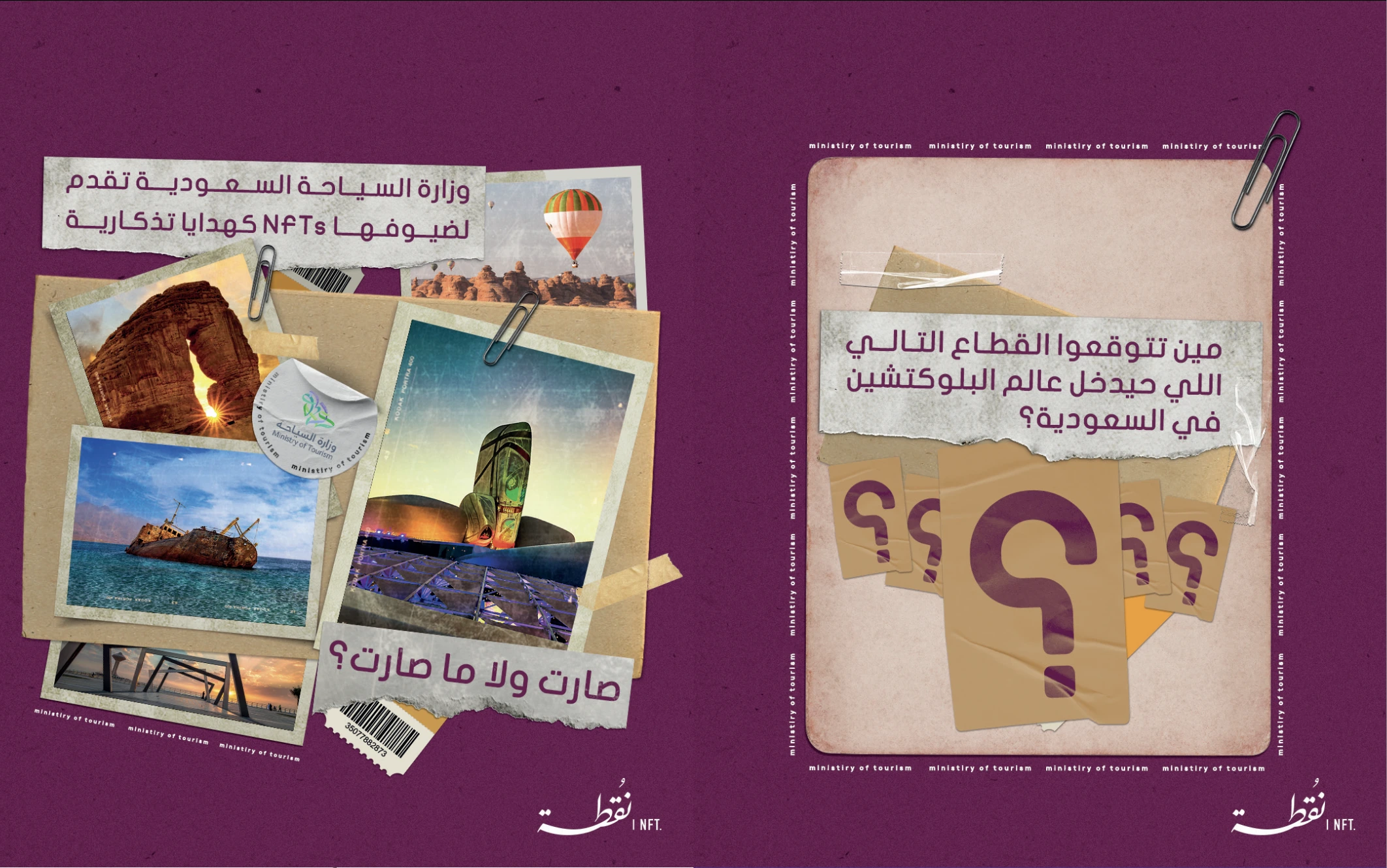 Nuqtah, a collage of Saudi destinations and digital collectibles
